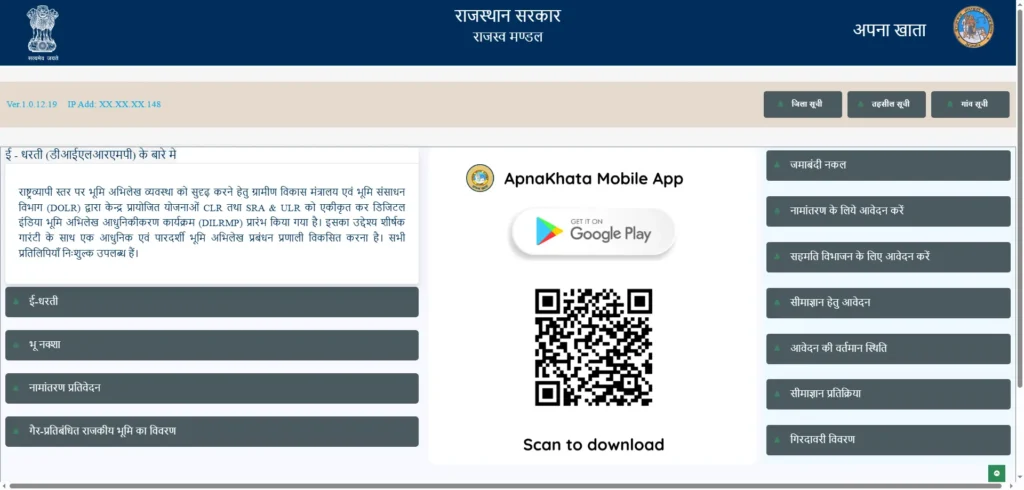apna khata rajasthan